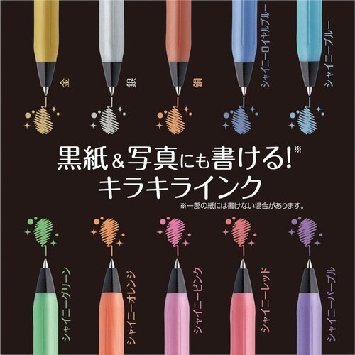 サラサクリップ0.5デコシャイン10色