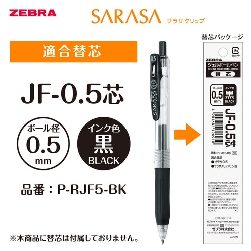 サラサクリップ0.5 黒3本入×10