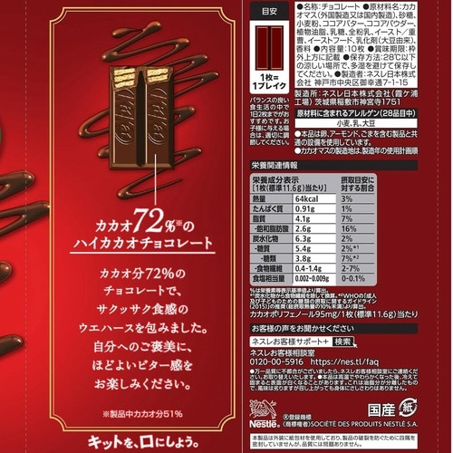 キットカットカカオ72% 大容量ボックス 60枚入