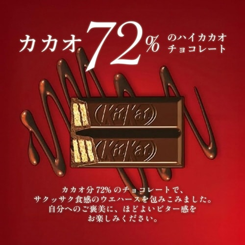 キットカットカカオ72% 大容量ボックス 60枚入
