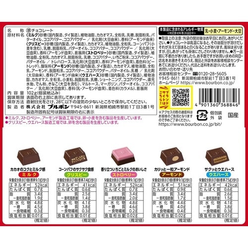 ミニビットアソート 102g×3