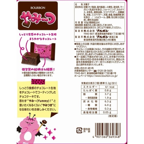 やみーつ 100g