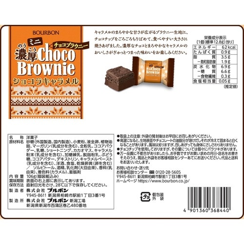 ミニ濃厚チョコBショコラキャラメル106g×3