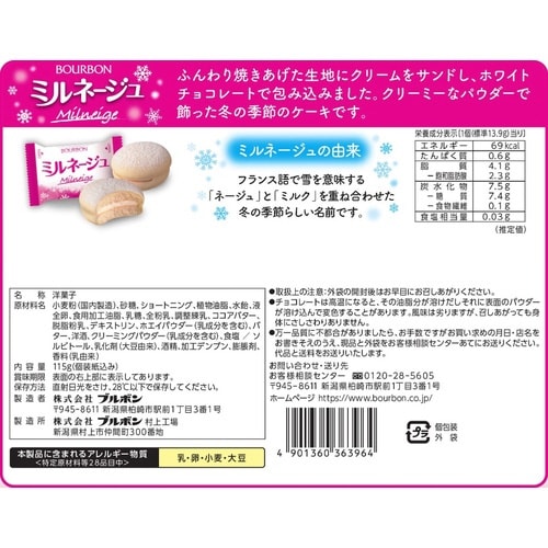ミルネージュ 115g