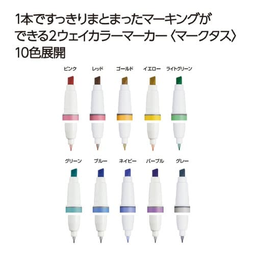 2ウェイカラーマーカー マークタス 5本セット