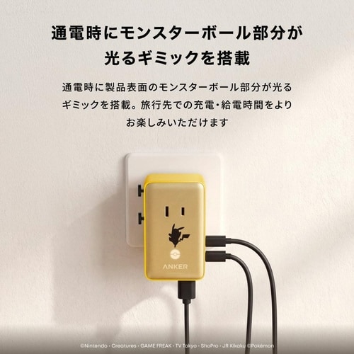 トラベルアダプタ ピカチュウモデル