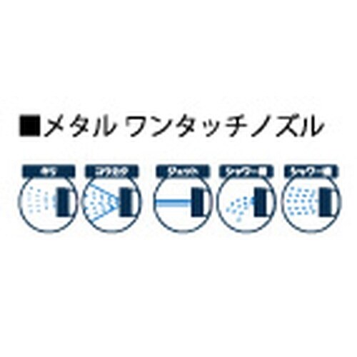 メタル ワンタッチノズル