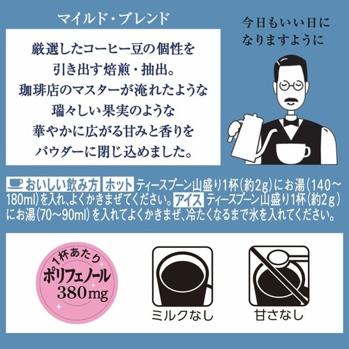ちょっと贅沢な珈琲店 マイルド・ブレンド 瓶80g