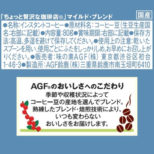 ちょっと贅沢な珈琲店 マイルド・ブレンド 瓶80g