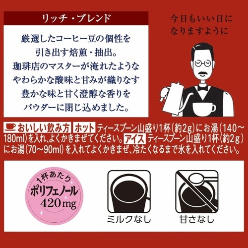 ちょっと贅沢な珈琲店 リッチ・ブレンド 瓶80g