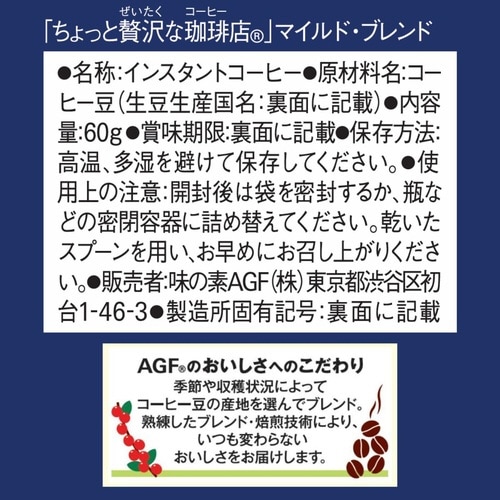 ちょっと贅沢な珈琲店 マイルド・ブレンド 袋60g