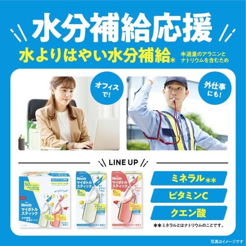 ブレンディマイボトル 水分補給アソート50本