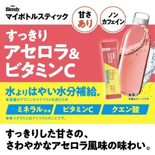 ブレンディマイボトル 水分補給アソート50本