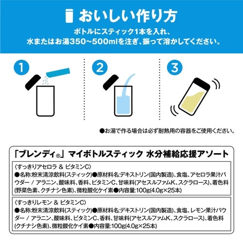 ブレンディマイボトル 水分補給アソート50本