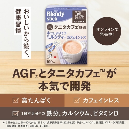 ブレンディタニタミルクティーカフェインレス100本