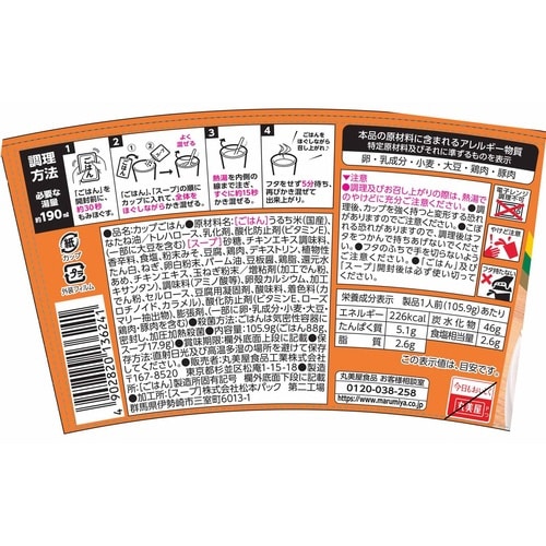 カップdeごはん 麻婆豆腐 甘口×6