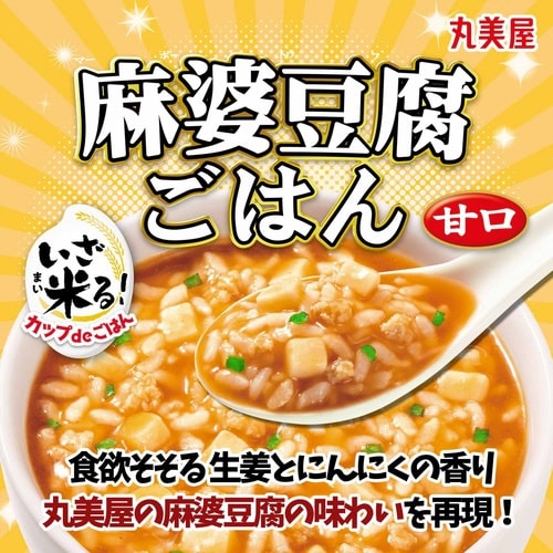 カップdeごはん 麻婆豆腐 甘口×6