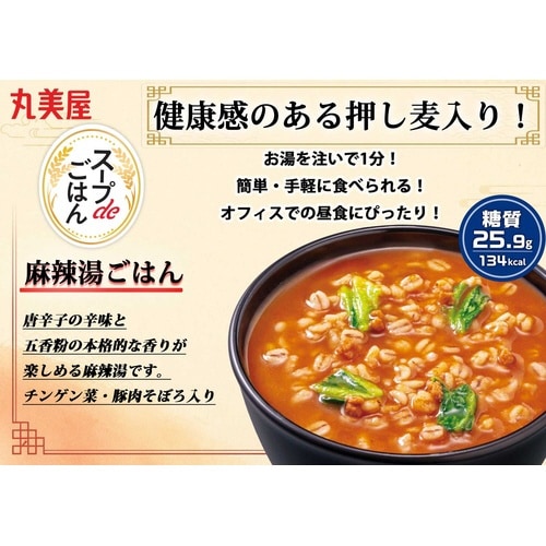 スープdeごはん 麻辣湯ごはん×6