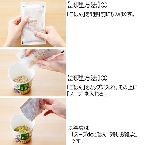 スープdeごはん 麻辣湯ごはん×6