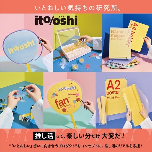 イトオシ うちわデコチューブ CBL