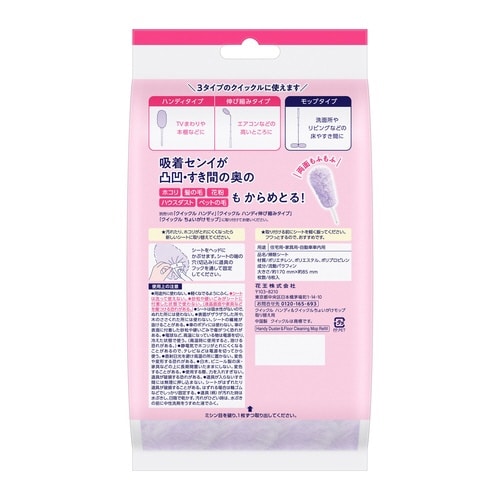 クイックルハンディ&ちょいがけモップ取替用8枚