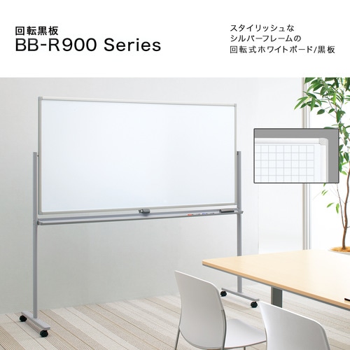 黒板 900シリーズ回転型 月予定 無地W1800