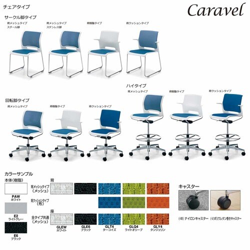 カラベルサークル脚背樹脂肘付鉄脚本体灰 橙