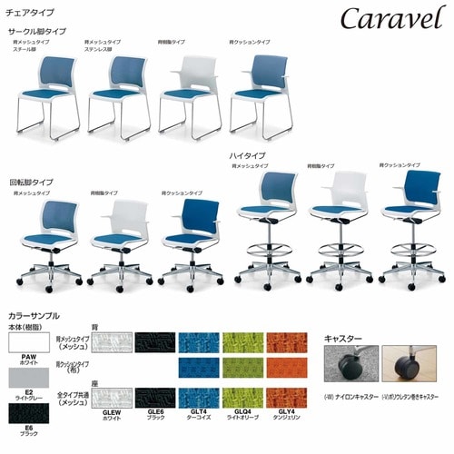 カラベル回転脚背樹脂肘付本体白 白硬床用