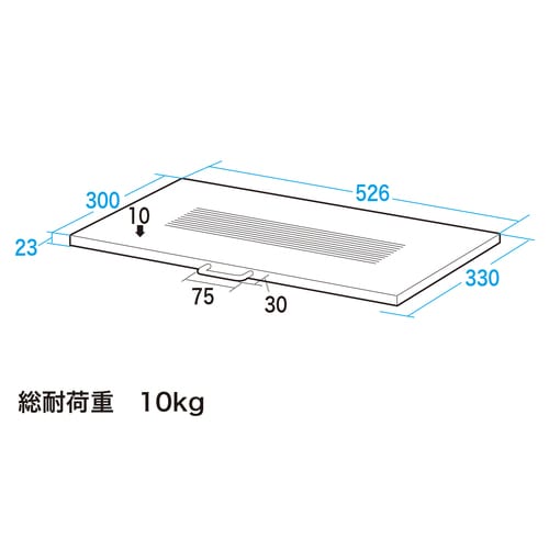 スライダー W526×D330×H23mm・WH