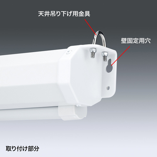 プロジェクタースクリーン 吊り下げ式 75型相当