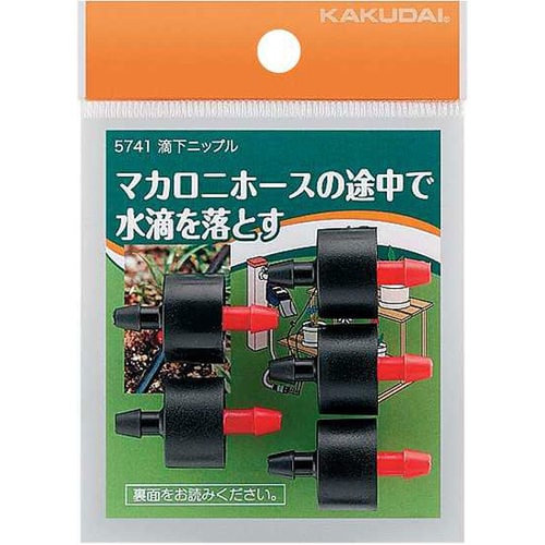 滴下ニップル 5741