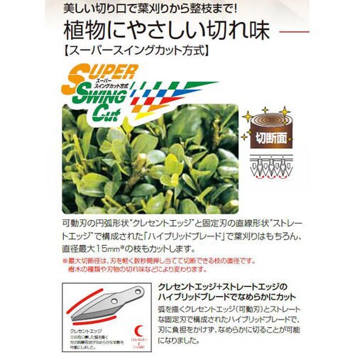 ハイパワー造園バリカンカルゼ コンパクト替刃