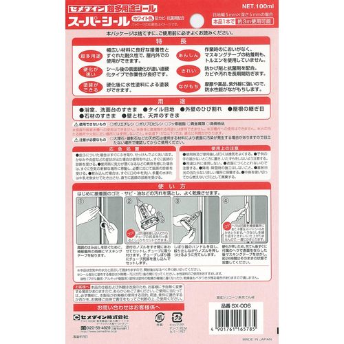 スーパーシール ホワイト P100ml