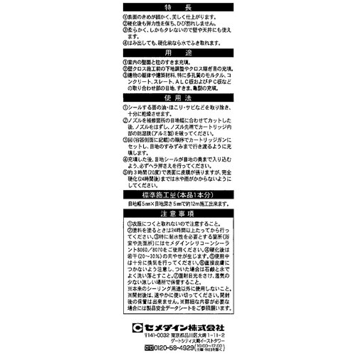 目地シール 333ml ホワイト SY−026