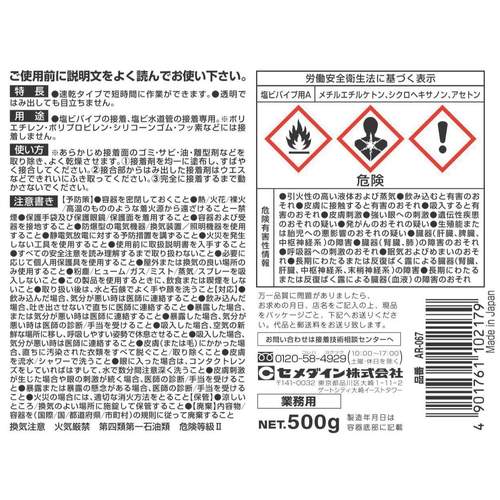 塩ビパイプ用A 500g AR−067