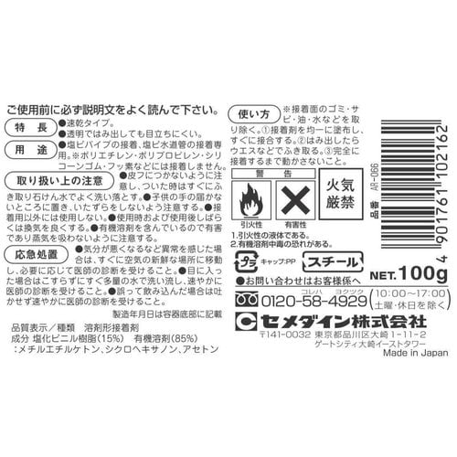塩ビパイプ用 100g AR−066