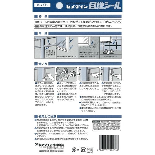 目地シール 白 100g BP HJ−137