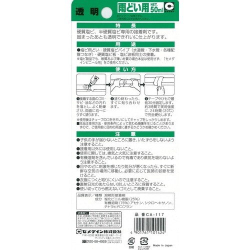 雨ドイ用 50ml BP CA−117