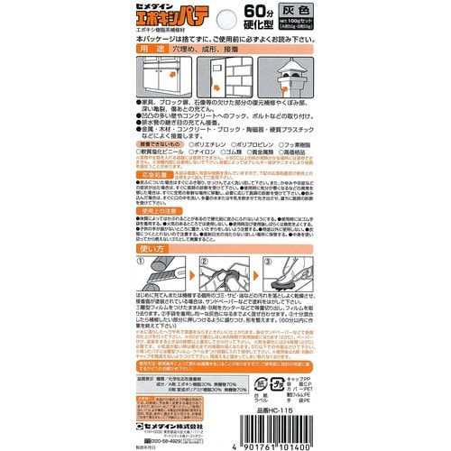 エポキシパテ 100gセット BP