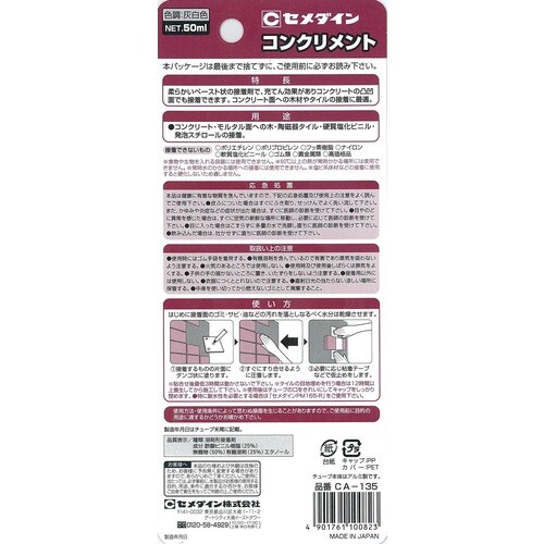 コンクリメント 50ml BP CA−135