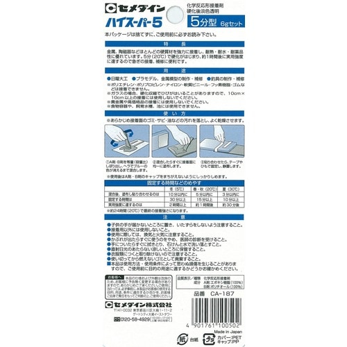 ハイスーパー5 6gセット BP CA−187