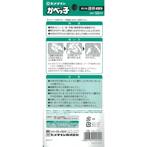 かべっこ 50ml BP CA−128