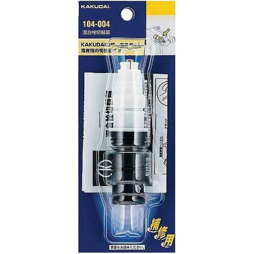 混合栓切替部 104−004