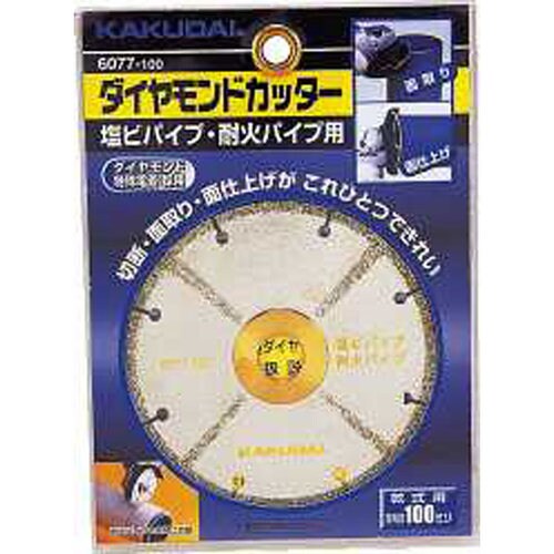 ダイヤモンドカッター 6077−100