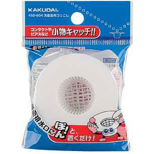洗面器用ゴミこし 450−804