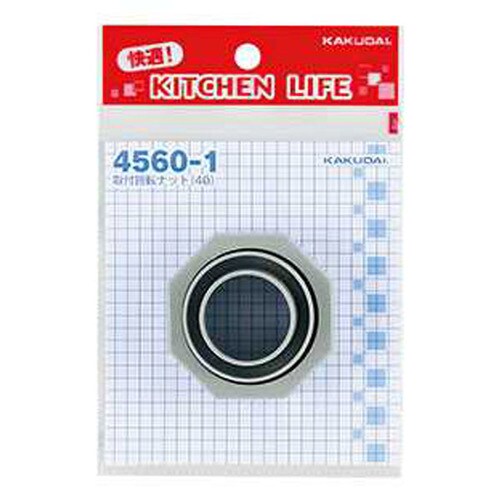 取付回転ナット(40) 4560−1