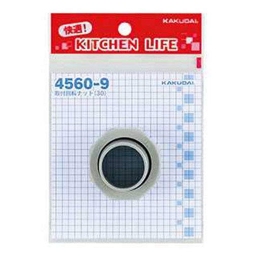 取付回転ナット(30) 4560−9