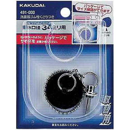 洗面器ゴム栓鎖付/35×28 491−000