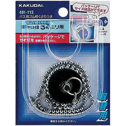 バス用ゴム栓鎖付/47×40 491−118