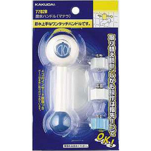 節水ハンドル(マテラ)/ブルー 7702B